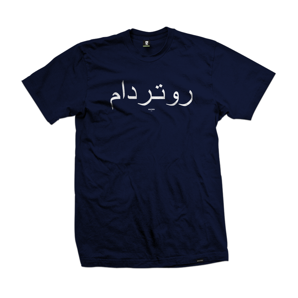 روتردام (Arabisch) Rotterdam tee