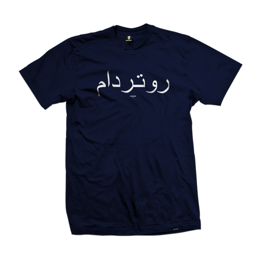 روتردام (Arabisch) Rotterdam tee